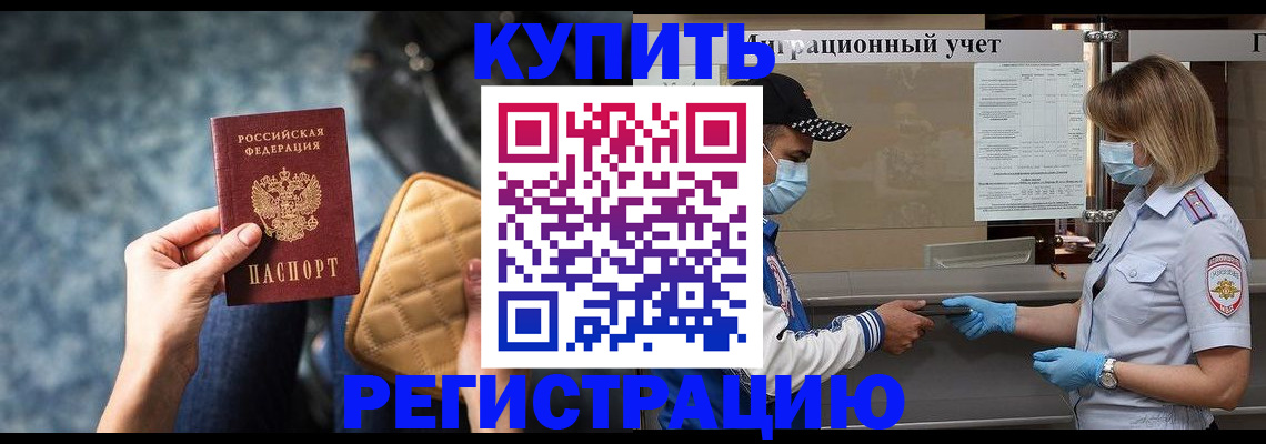 прописка для школы в Рассказово