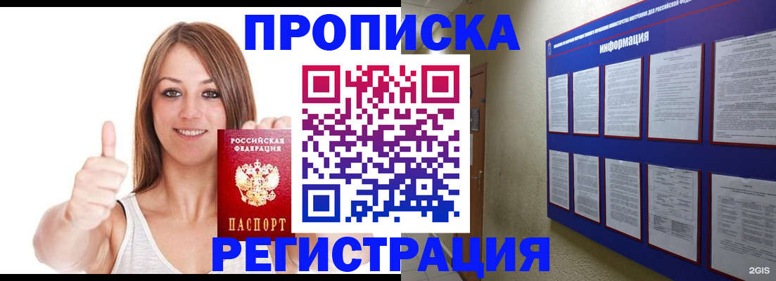 прописка от собственника в Рассказово