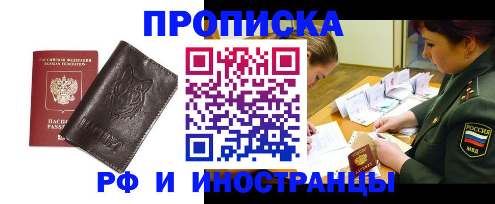 прописка гарантия в Рассказово