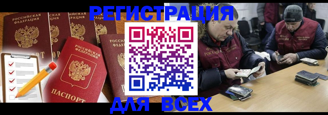 временная регистрация недорого в Рассказово