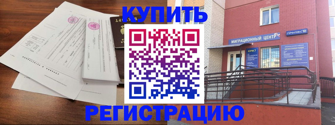 временная регистрация законно в Рассказово