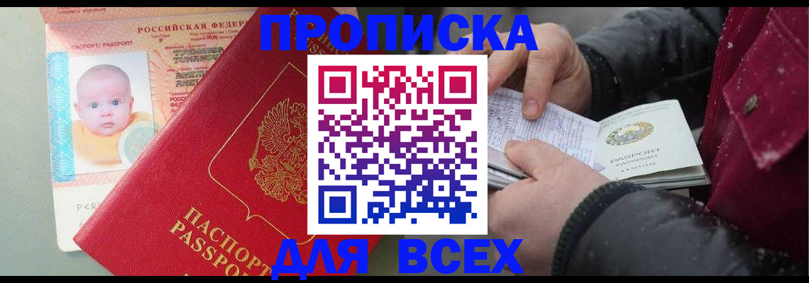 временная регистрация купить в Рассказово