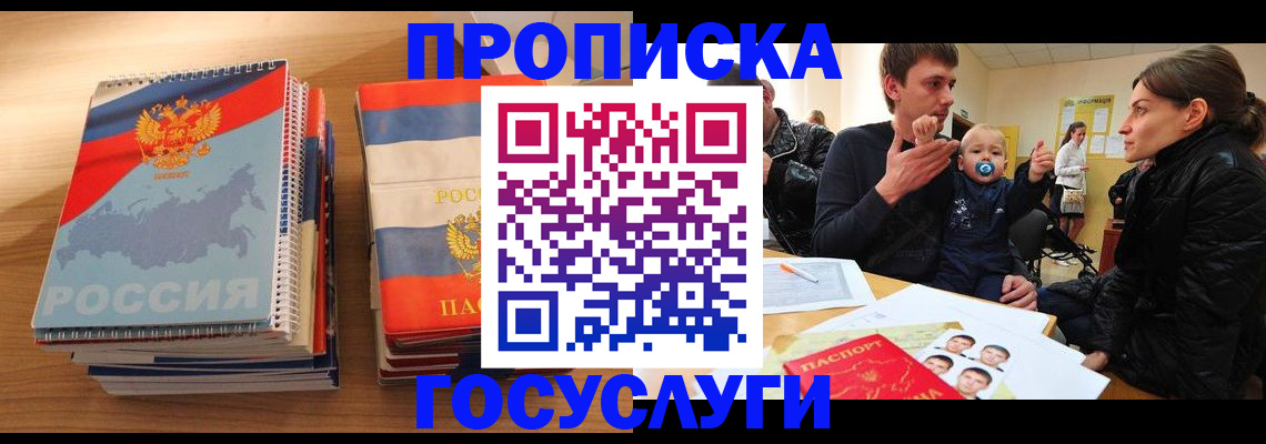 прописка в Рассказово