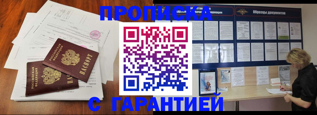 прописка для школы в Рассказово